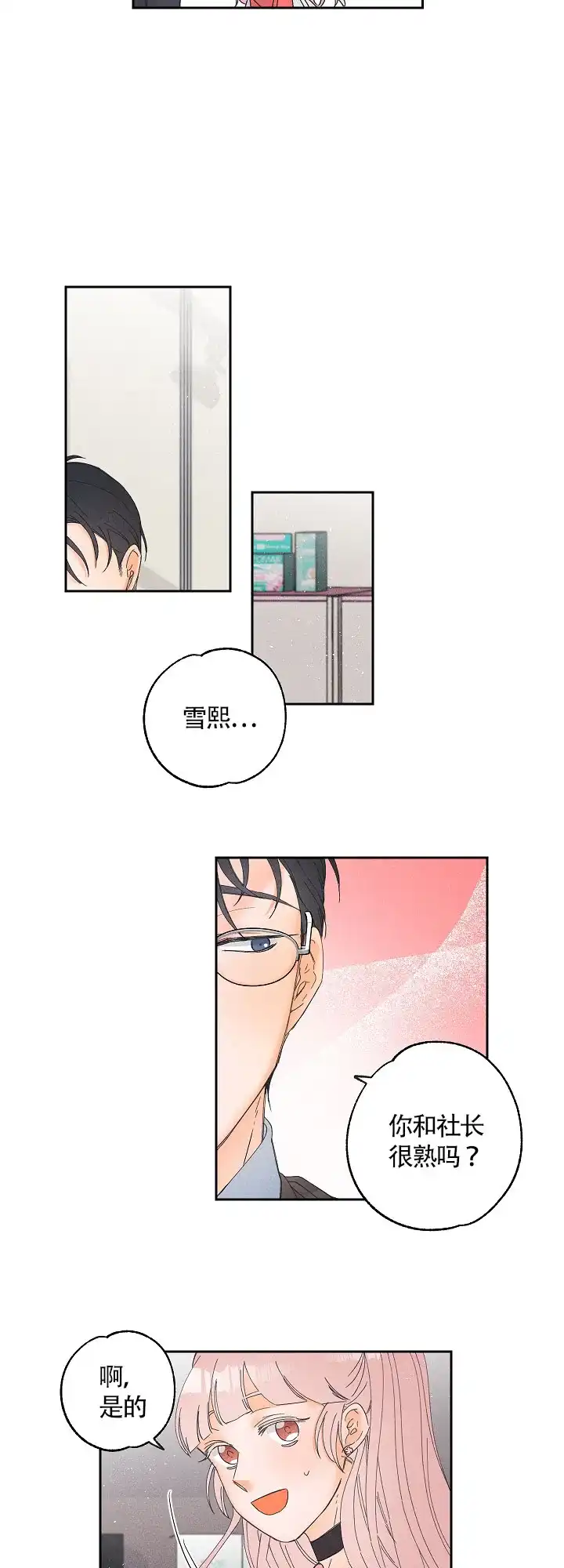 《黄色进化》第18话 第2页