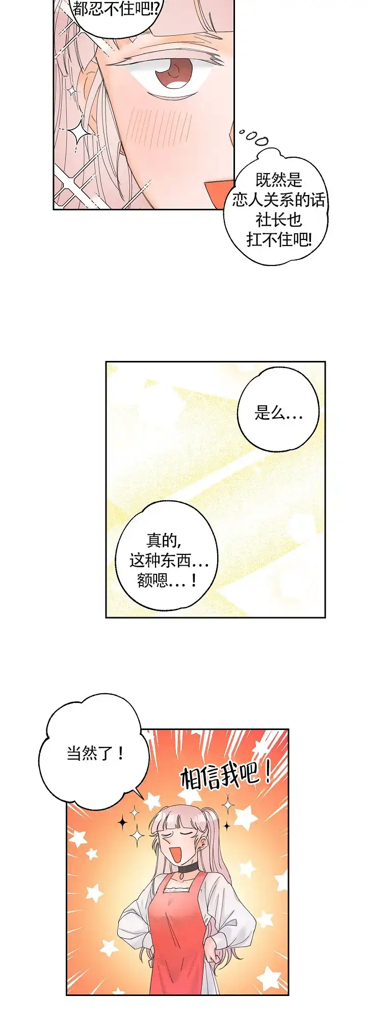 《黄色进化》第18话 第12页