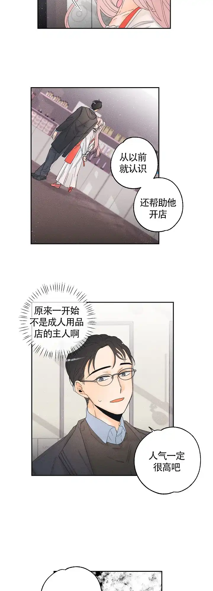 《黄色进化》第18话 第3页