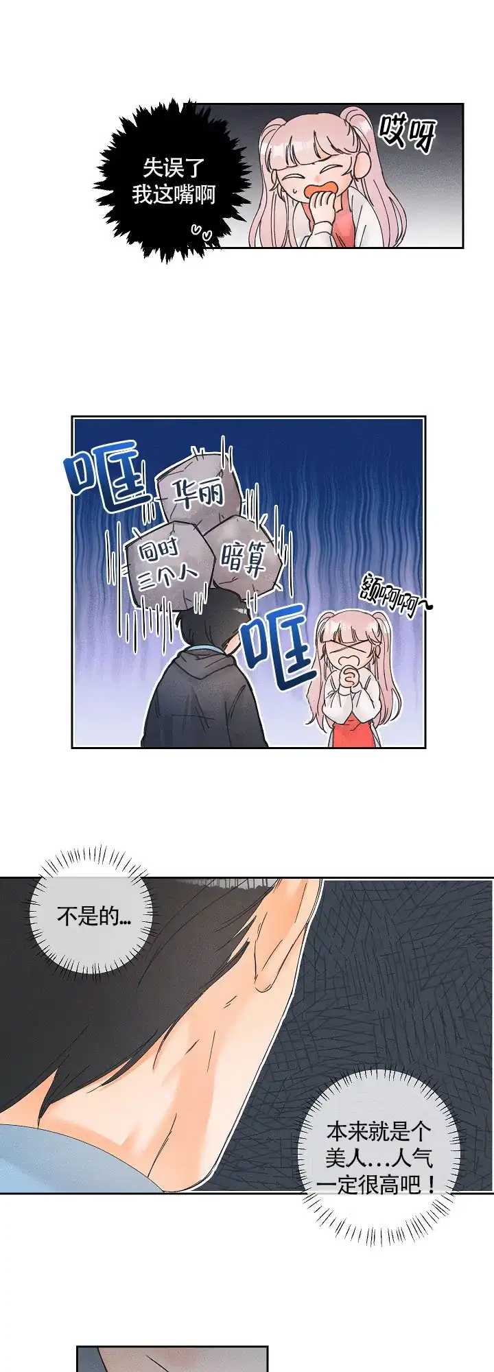 《黄色进化》第18话 第5页