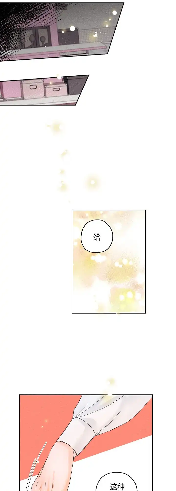 《黄色进化》第18话 第9页