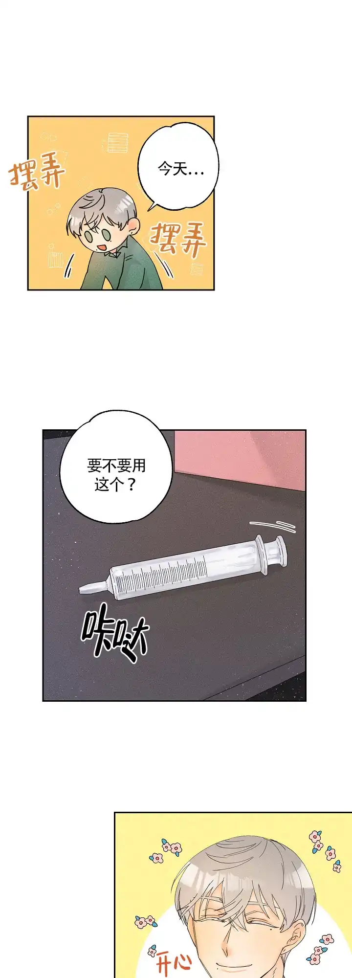 《黄色进化》第19话 第4页
