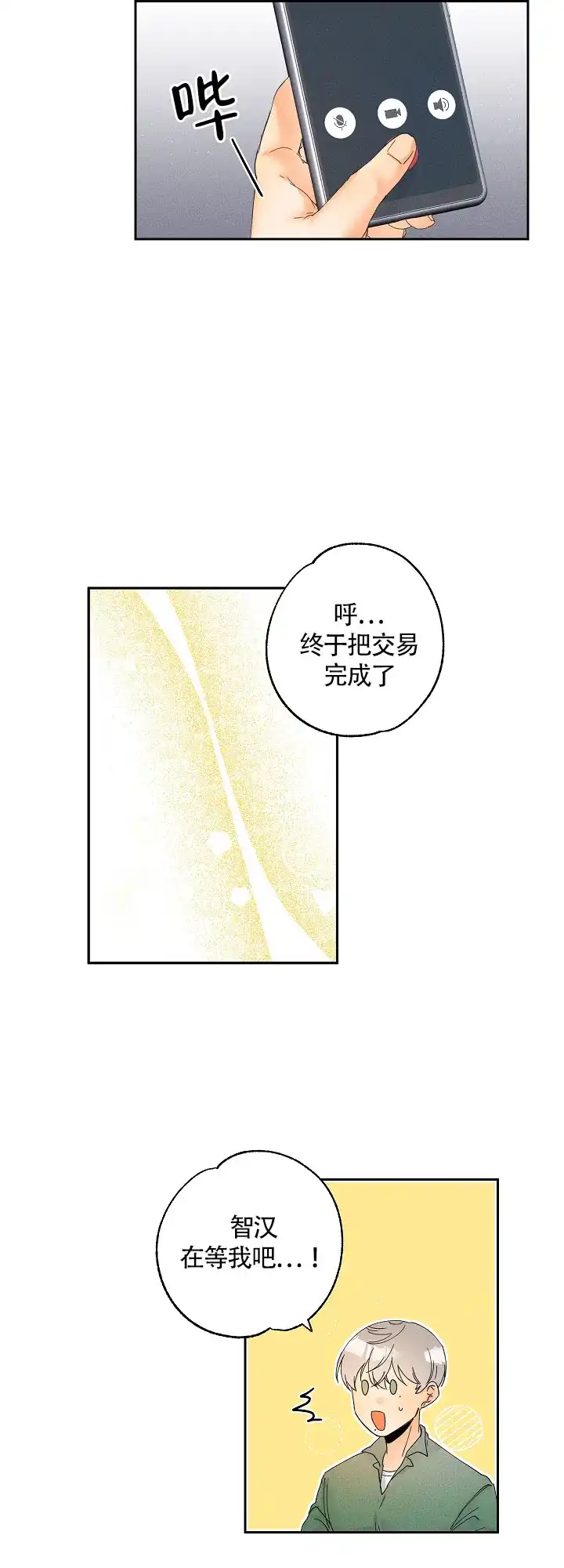 《黄色进化》第19话 第3页