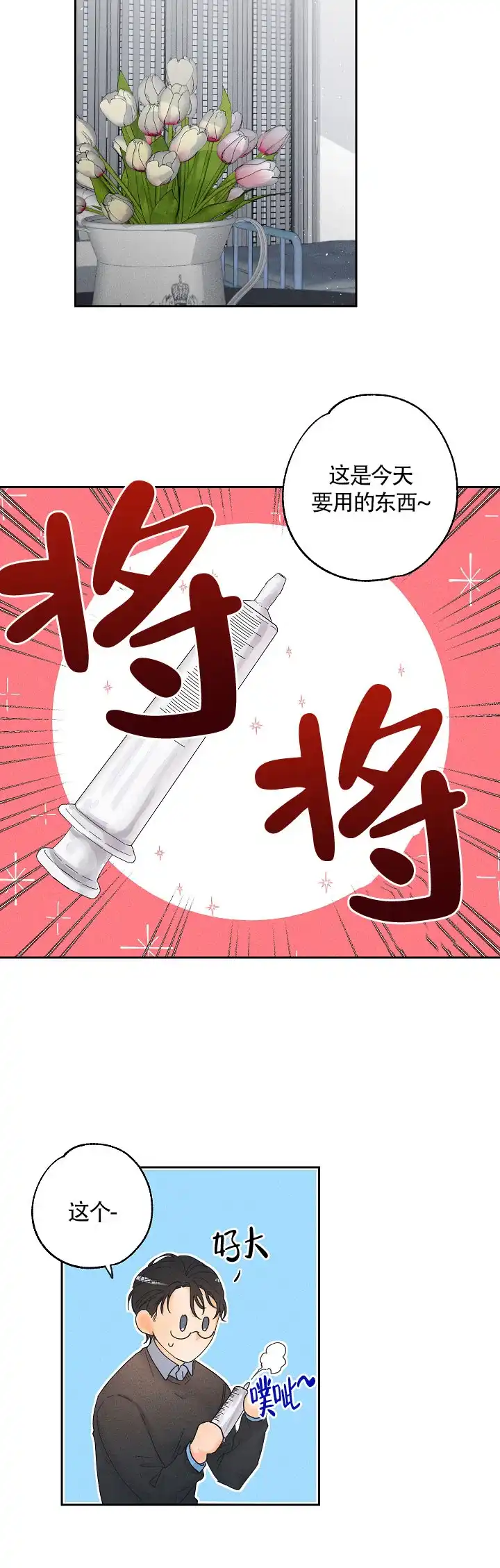 《黄色进化》第19话 第12页