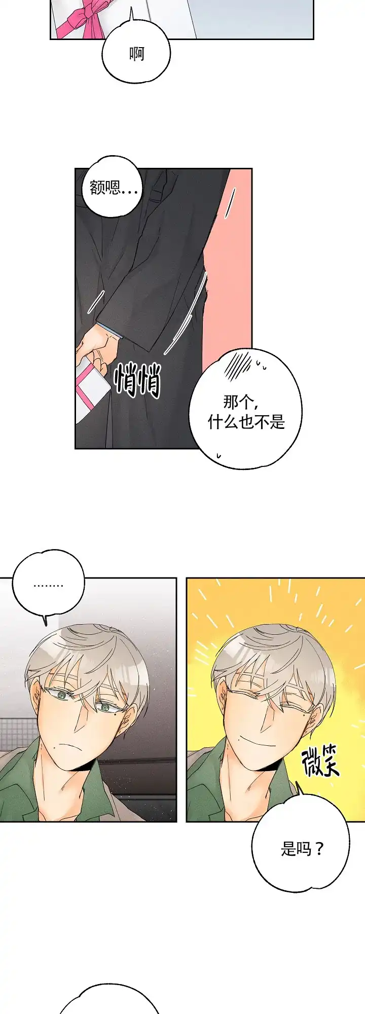 《黄色进化》第19话 第8页
