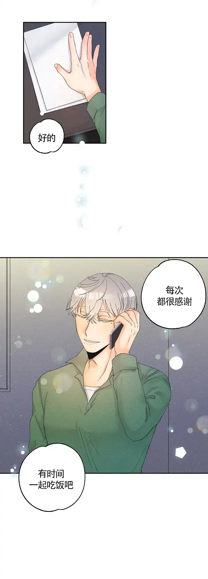 《黄色进化》第19话 第2页
