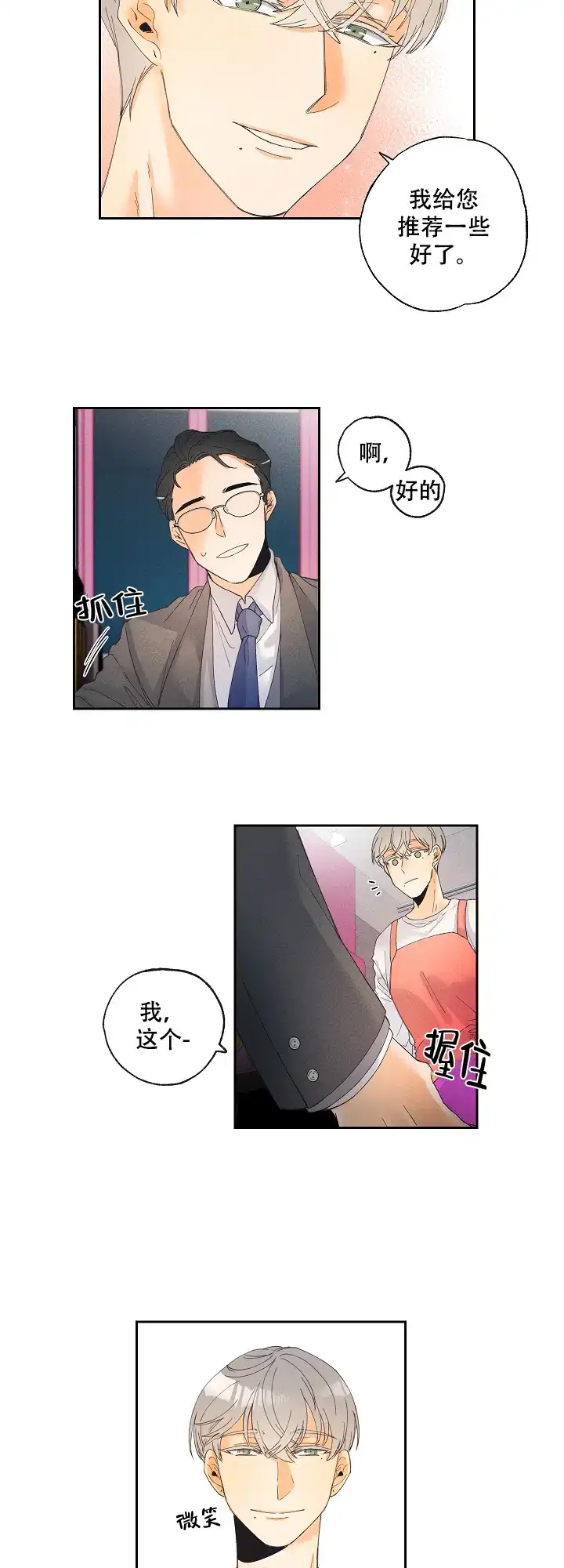 《黄色进化》第2话 第5页