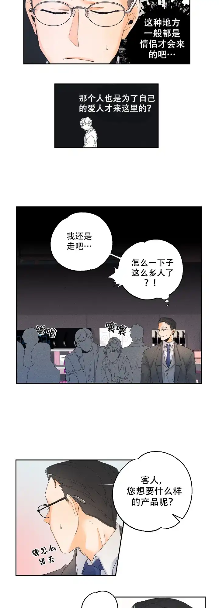 《黄色进化》第2话 第3页