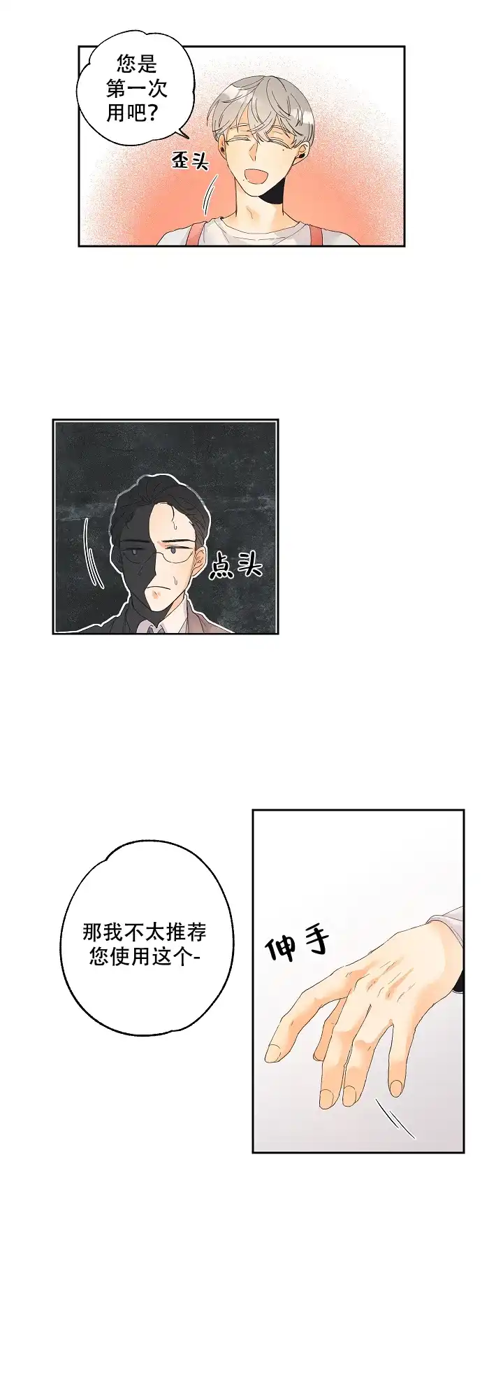 《黄色进化》第2话 第8页