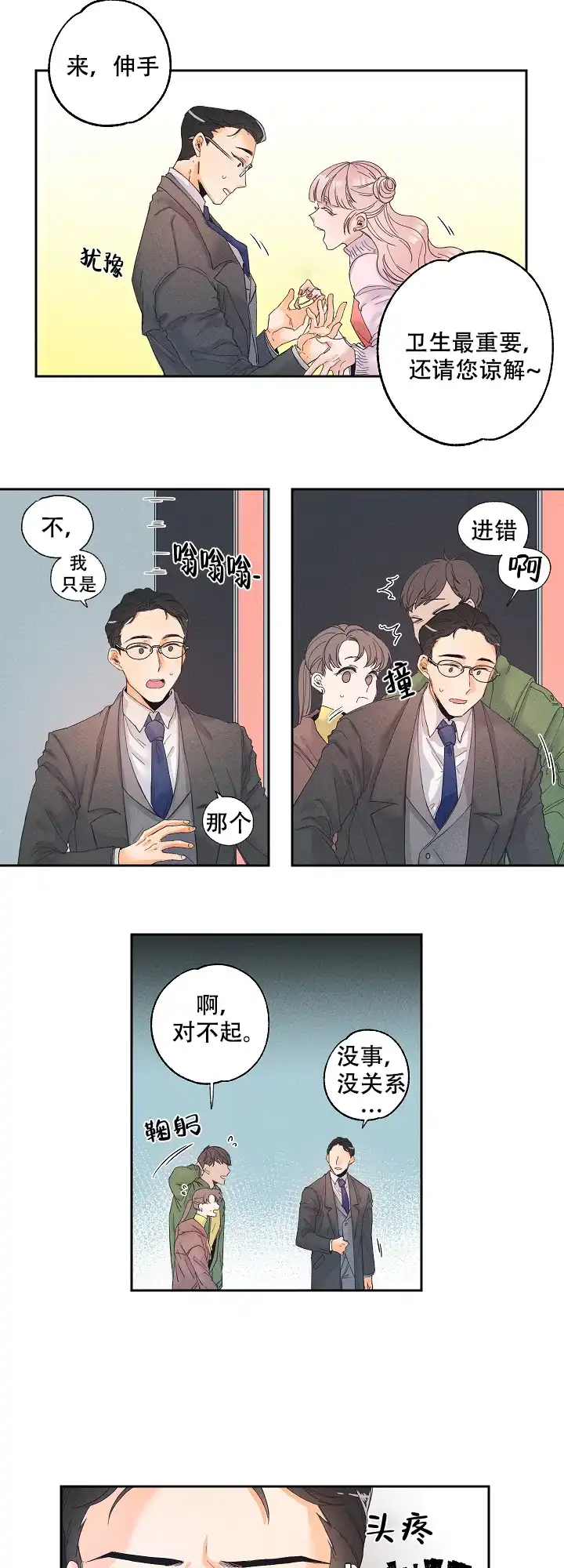 《黄色进化》第2话 第2页