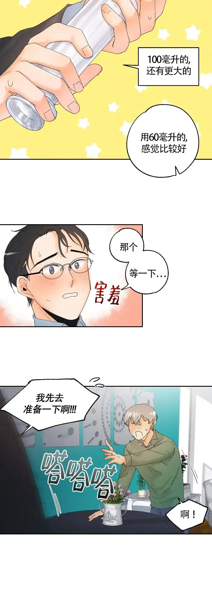 《黄色进化》第20话 第2页