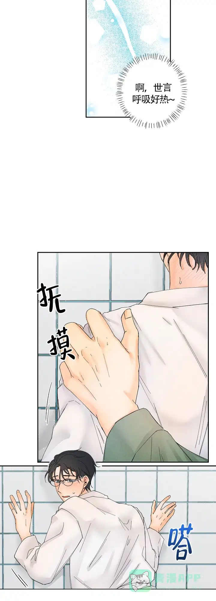《黄色进化》第20话 第11页