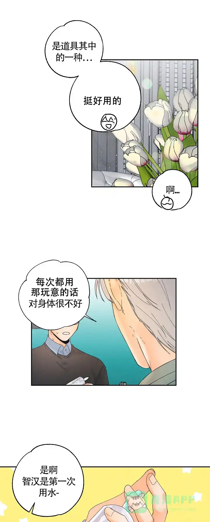 《黄色进化》第20话 第1页