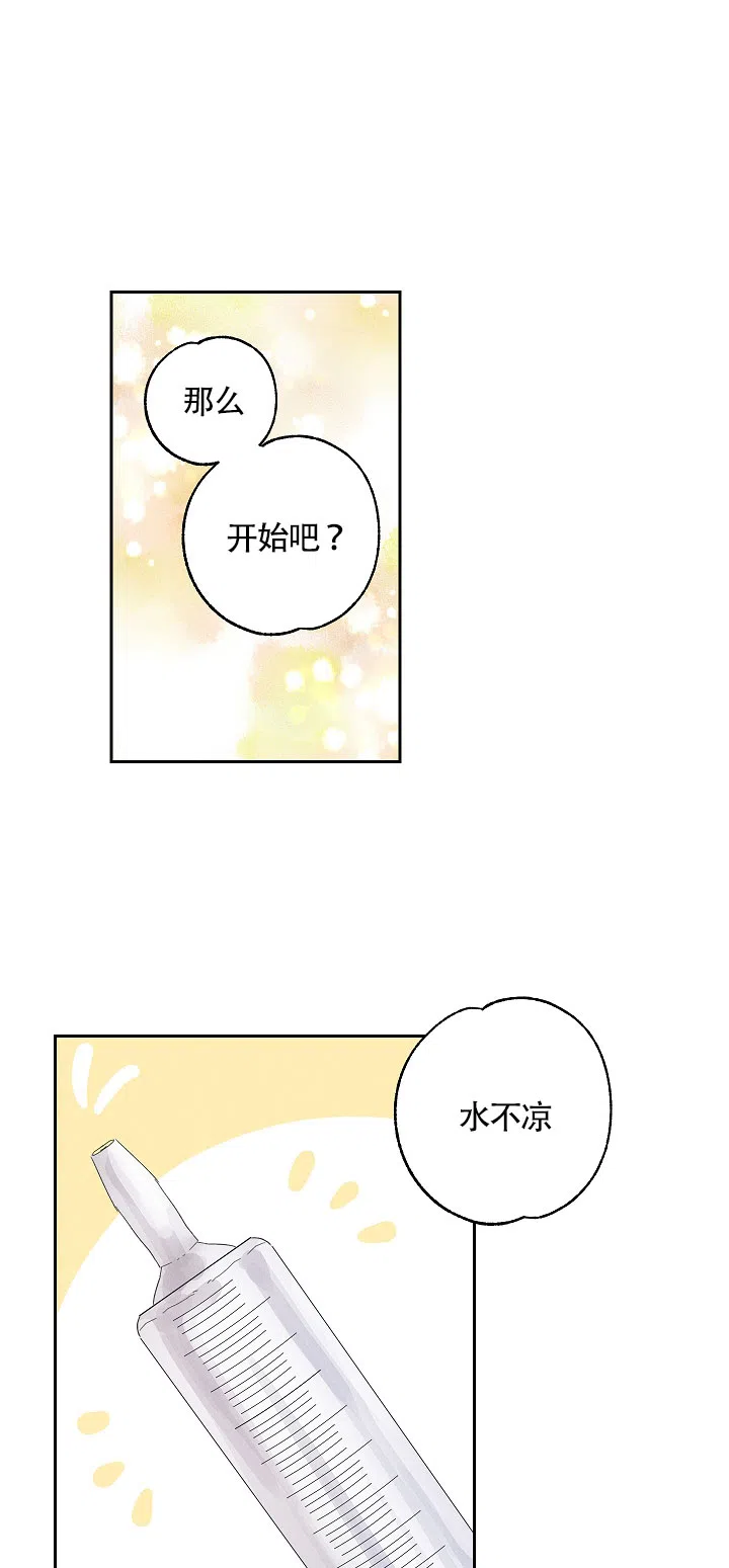 《黄色进化》第20话 第12页