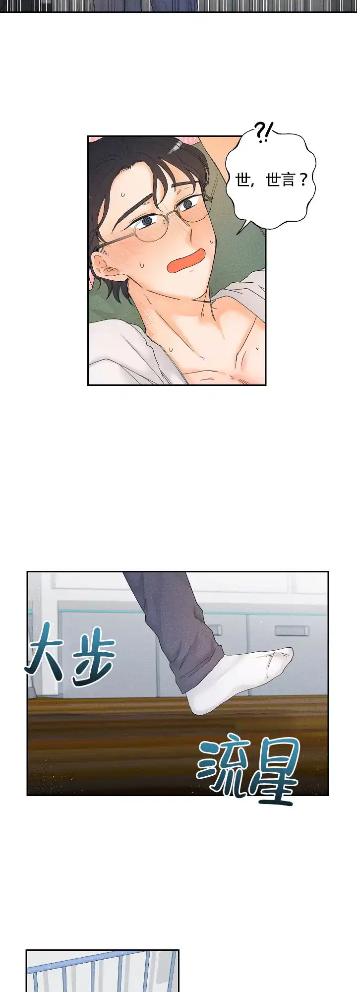 《黄色进化》第21话 第7页
