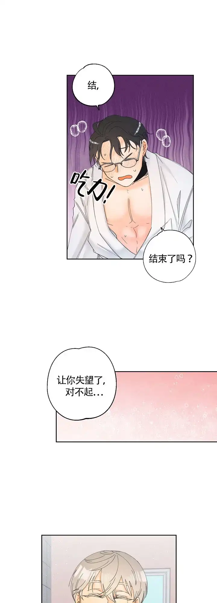 《黄色进化》第21话 第2页