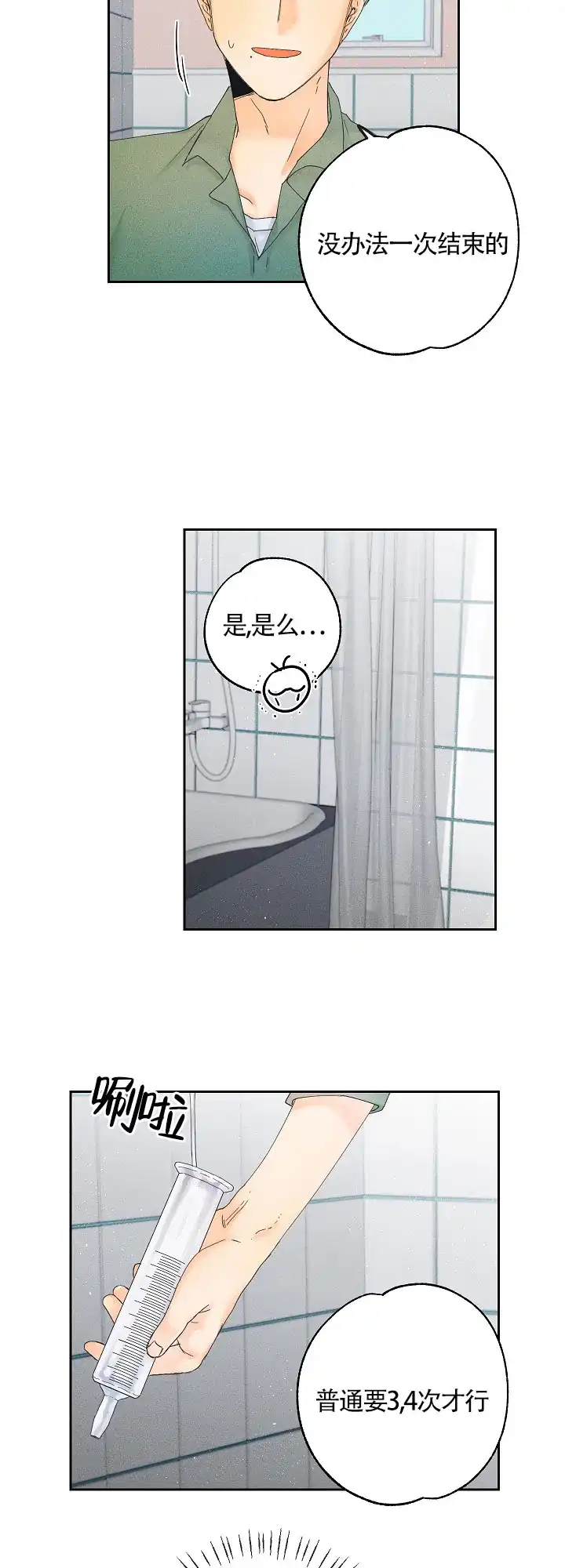 《黄色进化》第21话 第3页