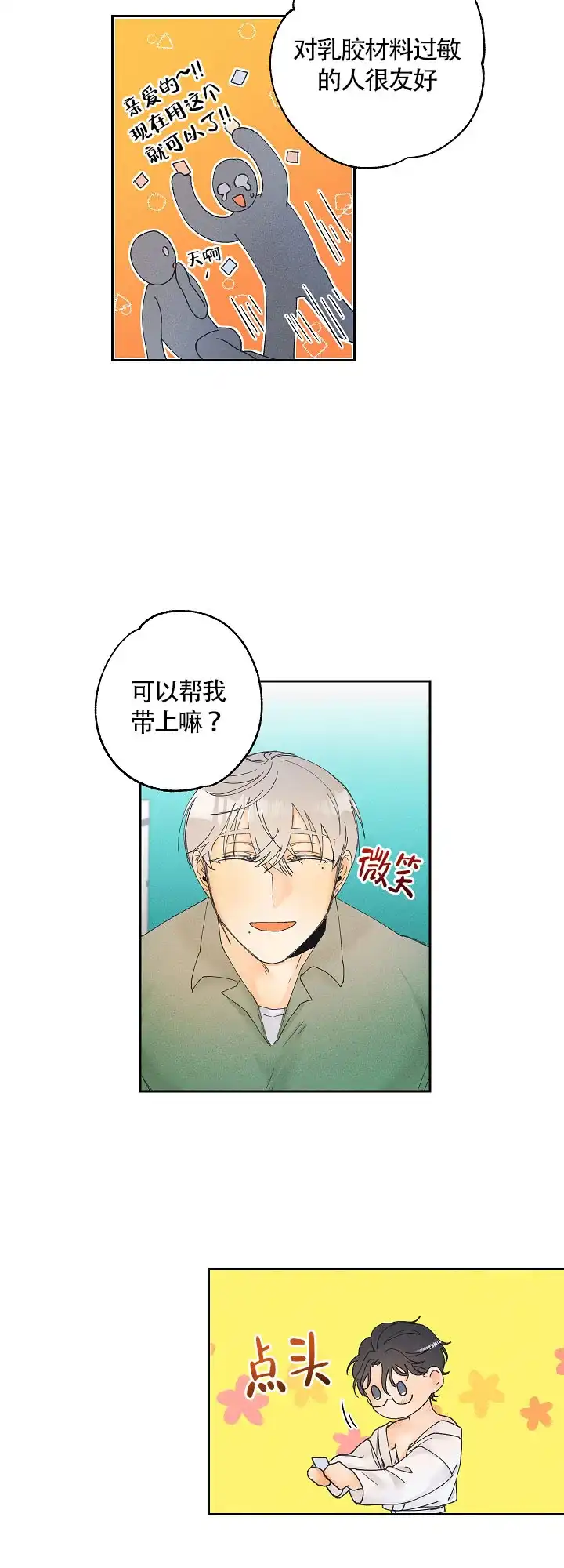 《黄色进化》第22话 第2页