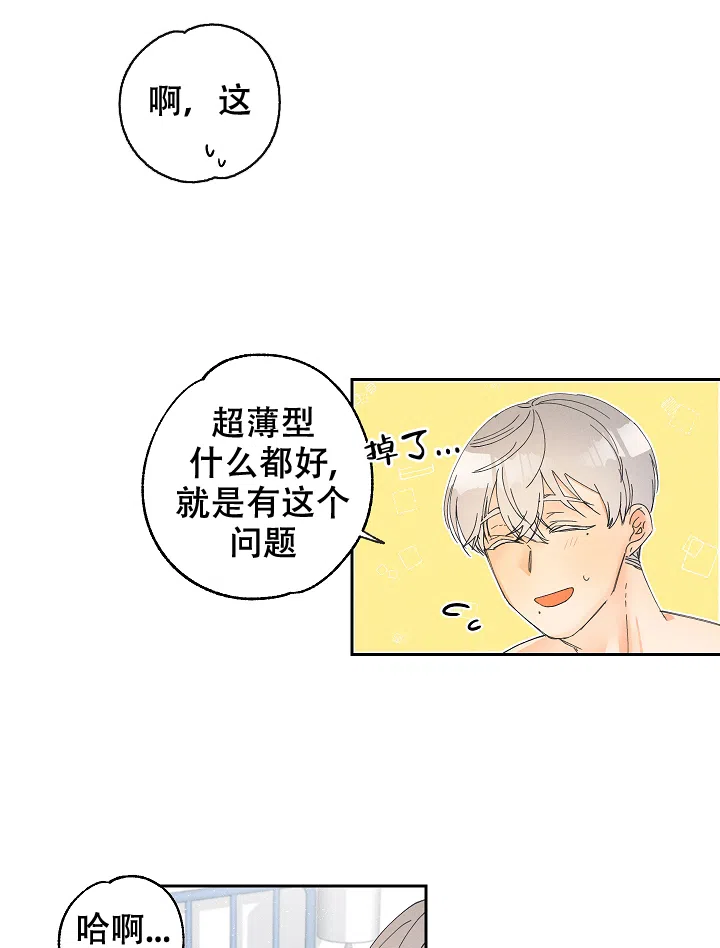 《黄色进化》第24话 第2页