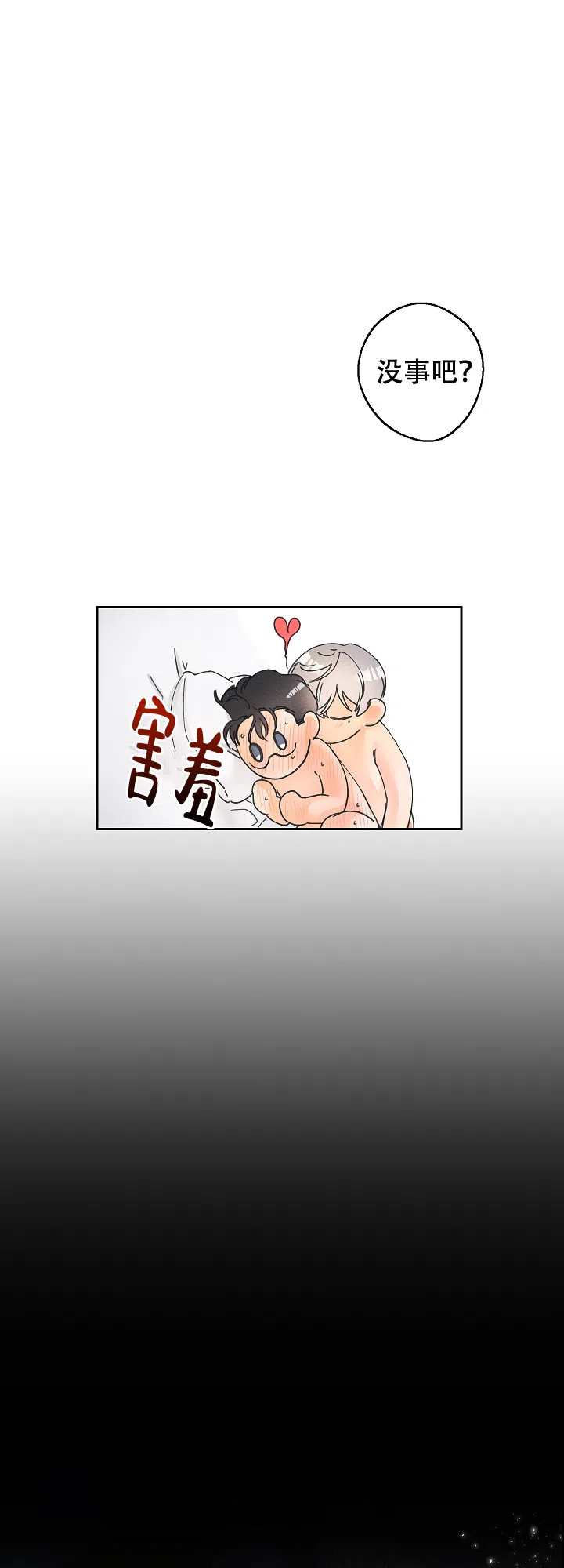 《黄色进化》第24话 第7页