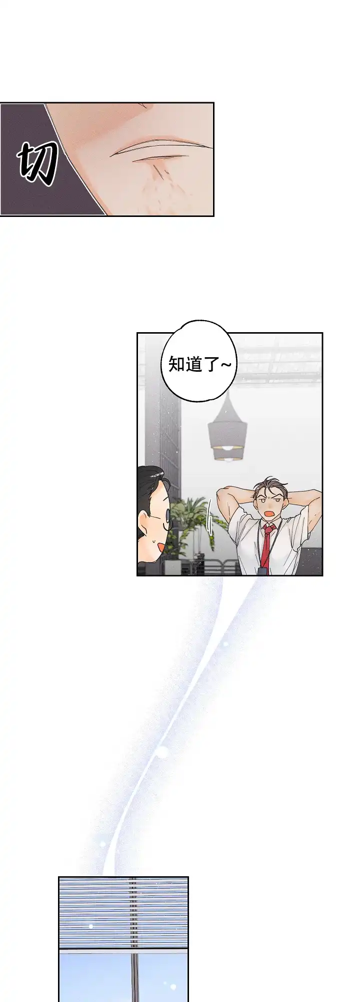《黄色进化》第25话 第12页