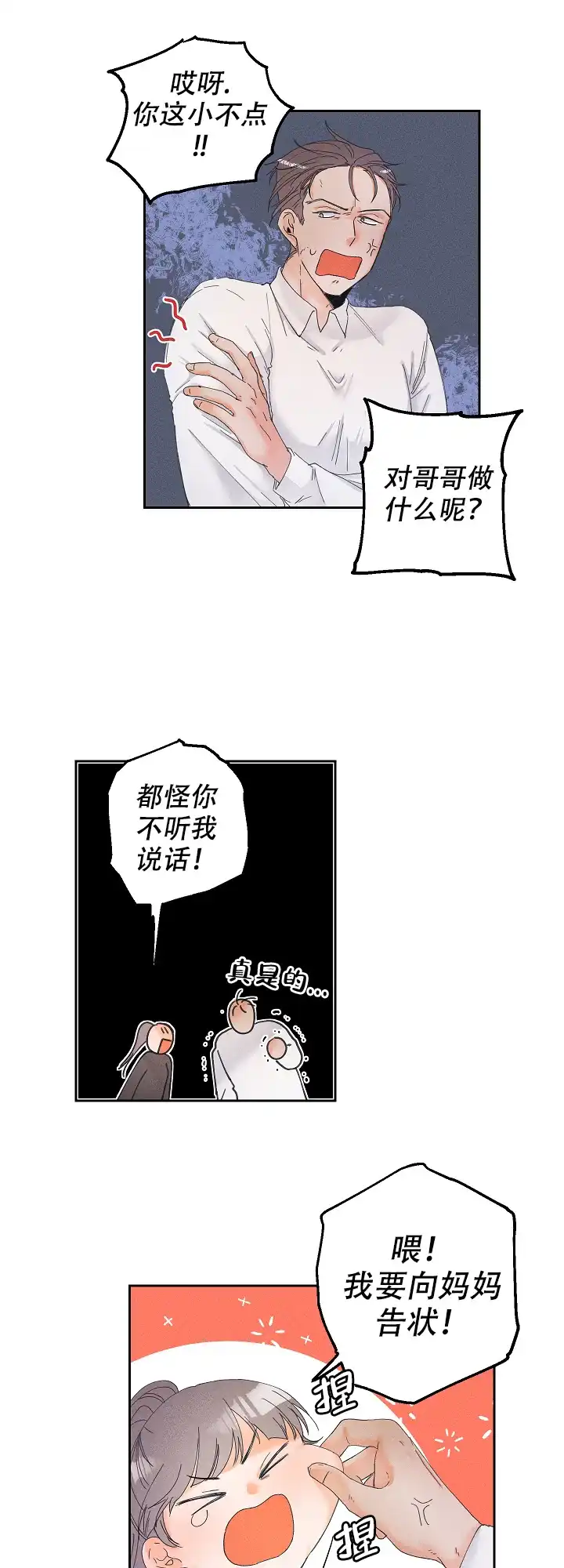 《黄色进化》第25话 第2页