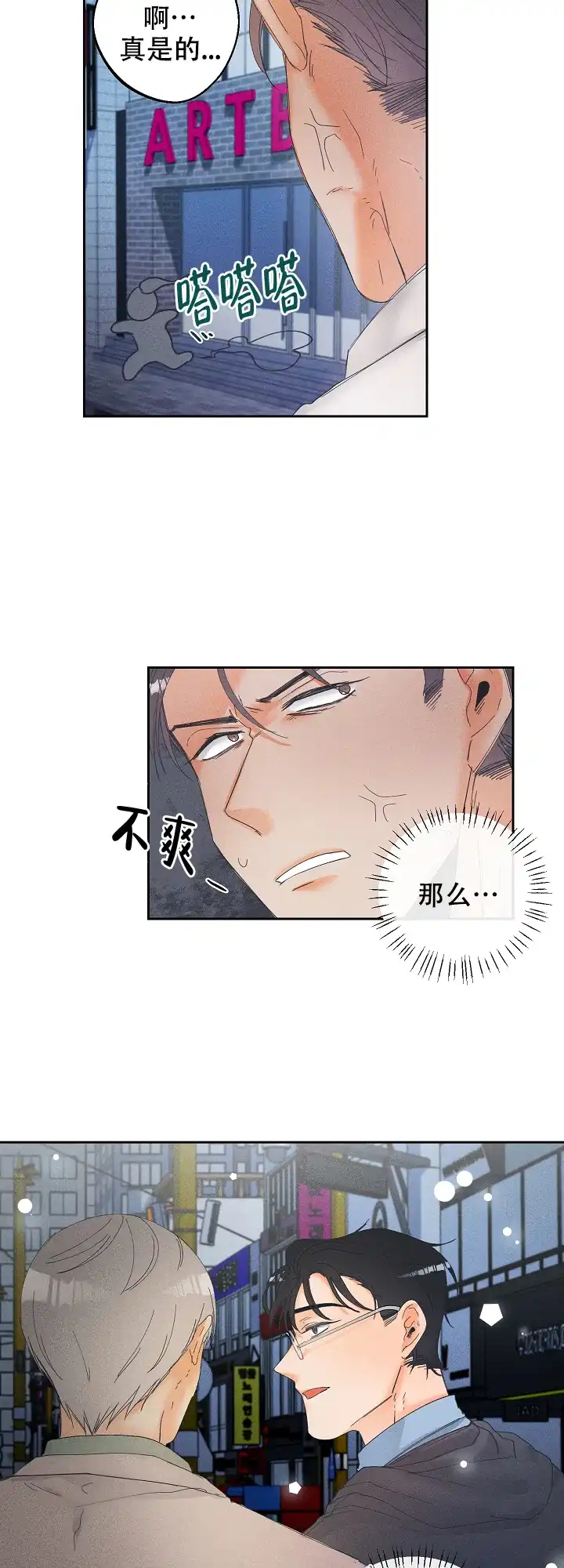 《黄色进化》第25话 第4页