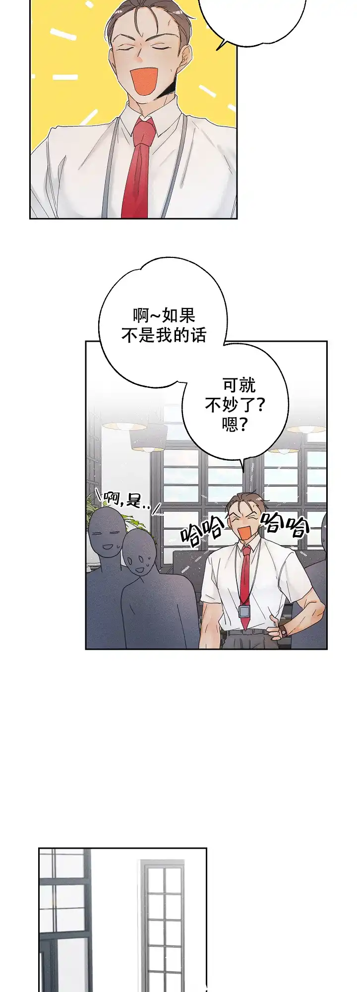 《黄色进化》第25话 第7页