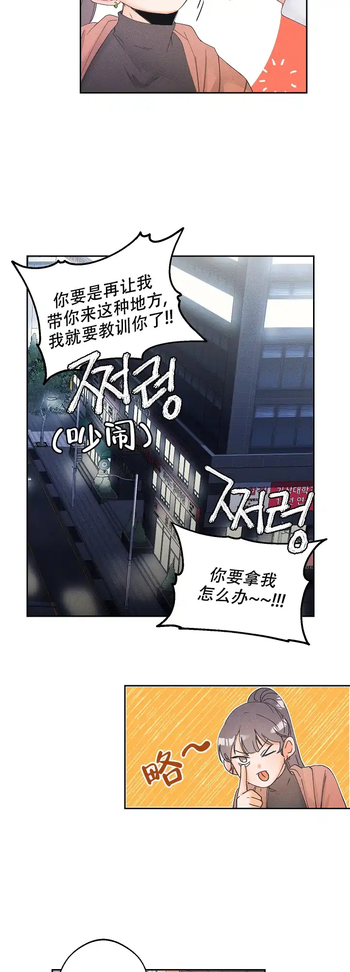 《黄色进化》第25话 第3页
