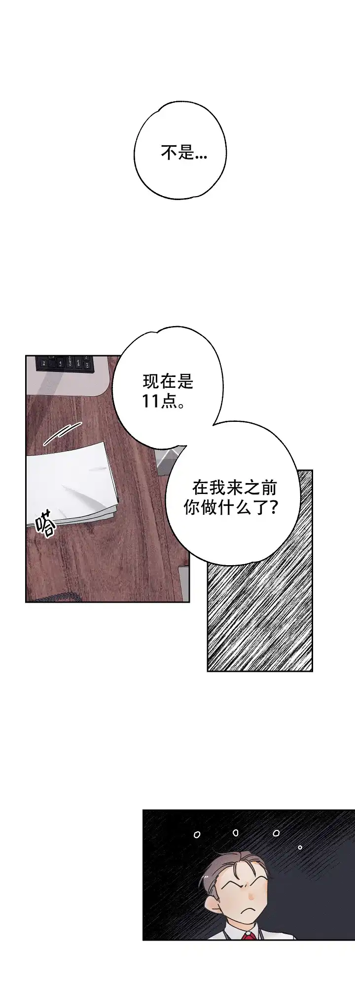 《黄色进化》第26话 第4页