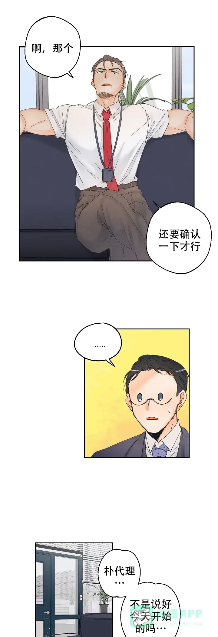 《黄色进化》第26话 第1页