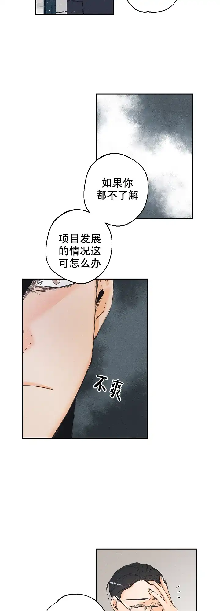 《黄色进化》第26话 第2页
