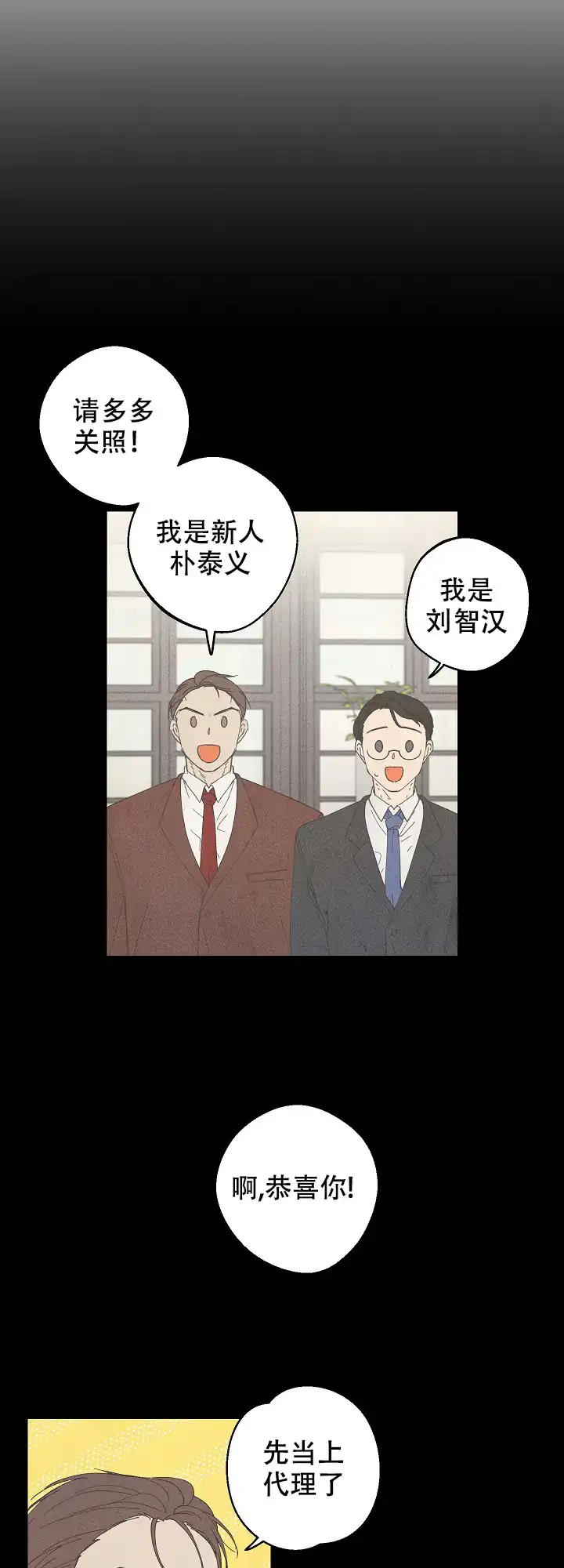 《黄色进化》第26话 第7页