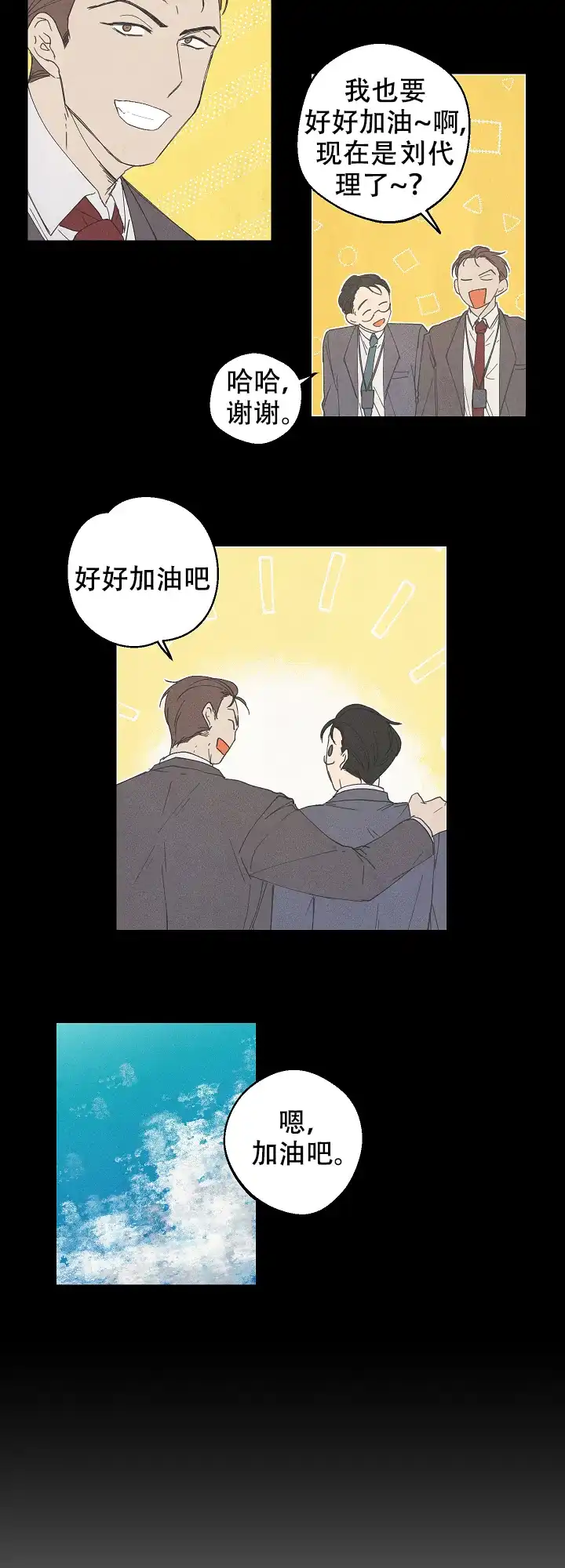 《黄色进化》第26话 第8页