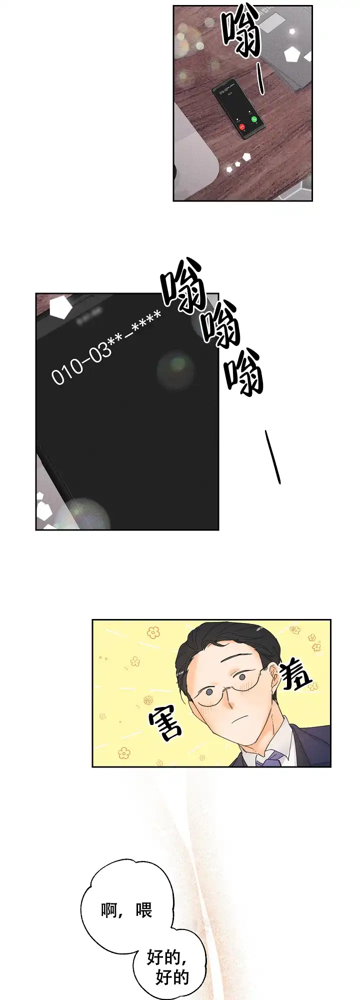 《黄色进化》第26话 第12页