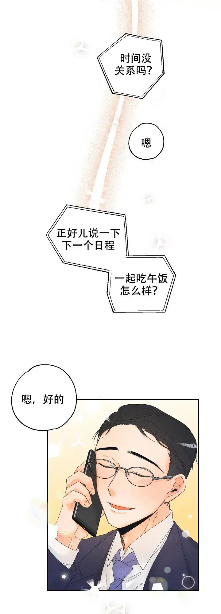 《黄色进化》第26话 第13页