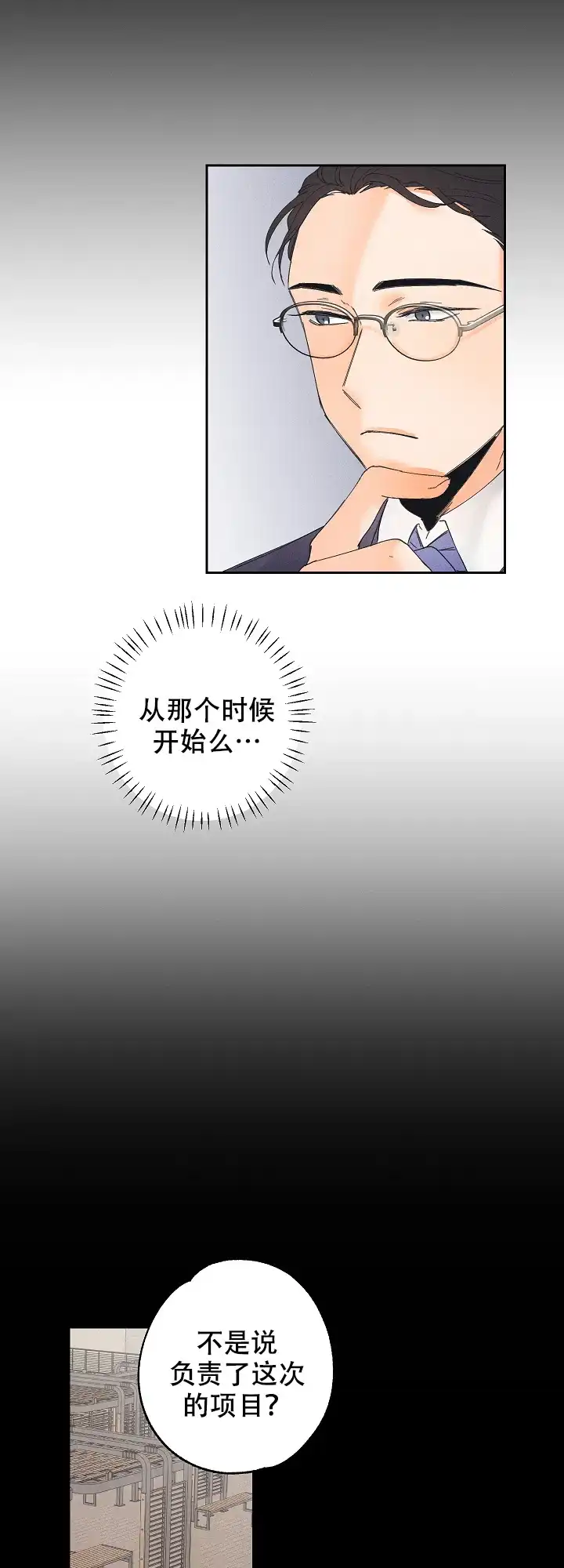 《黄色进化》第26话 第9页