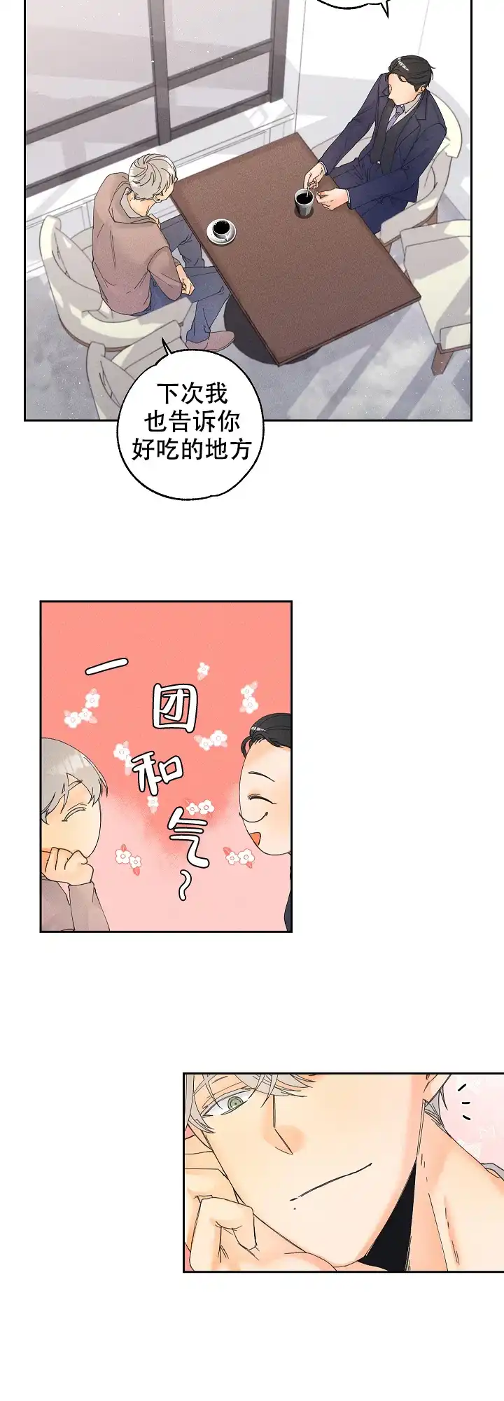 《黄色进化》第27话 第4页
