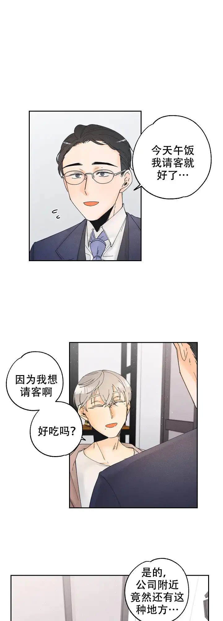 《黄色进化》第27话 第3页
