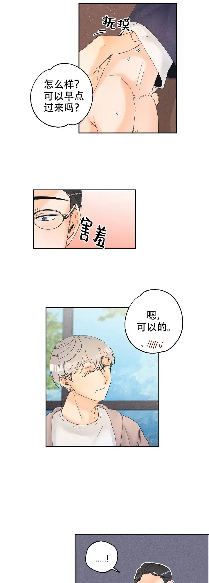 《黄色进化》第27话 第8页