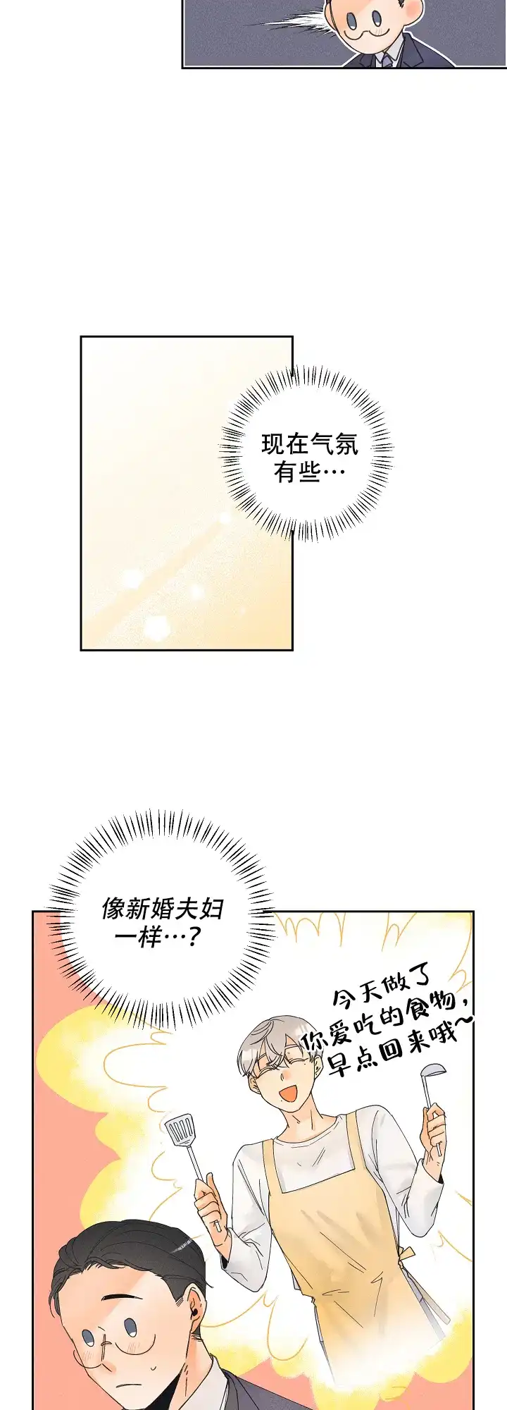 《黄色进化》第27话 第9页