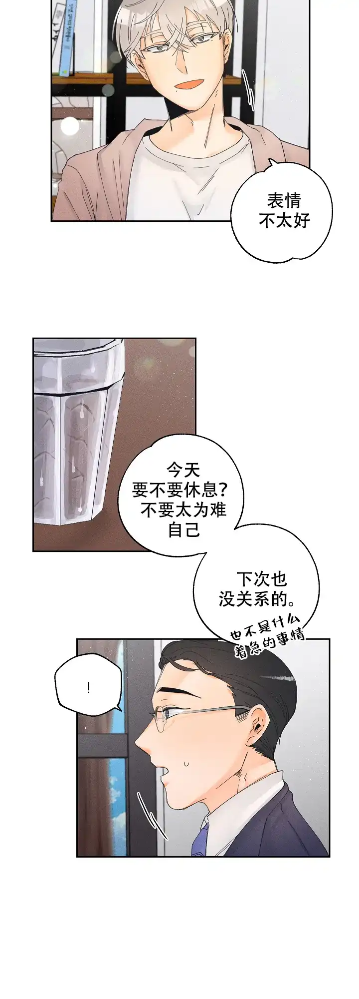《黄色进化》第27话 第13页
