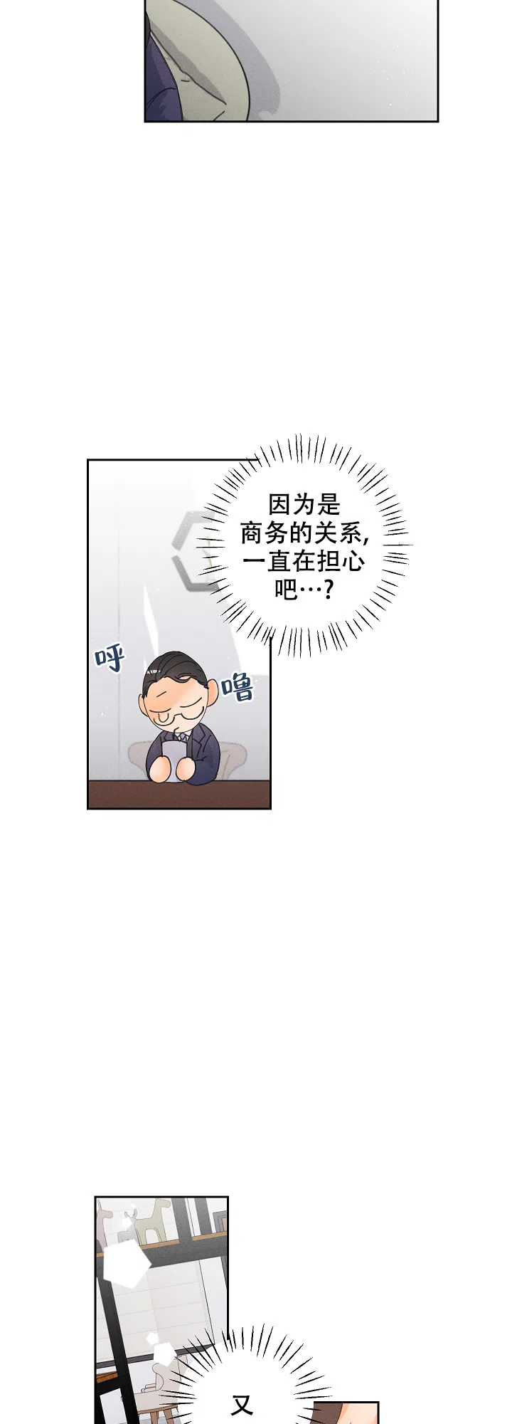《黄色进化》第28话 第3页