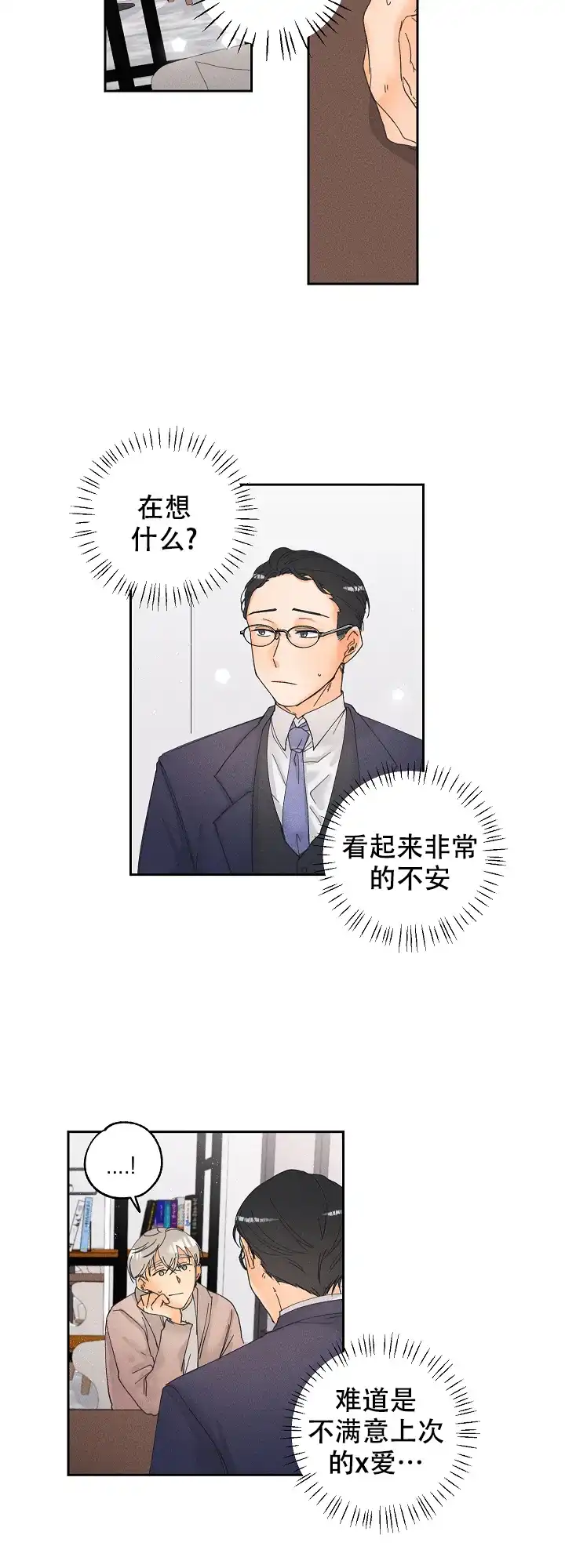 《黄色进化》第28话 第4页