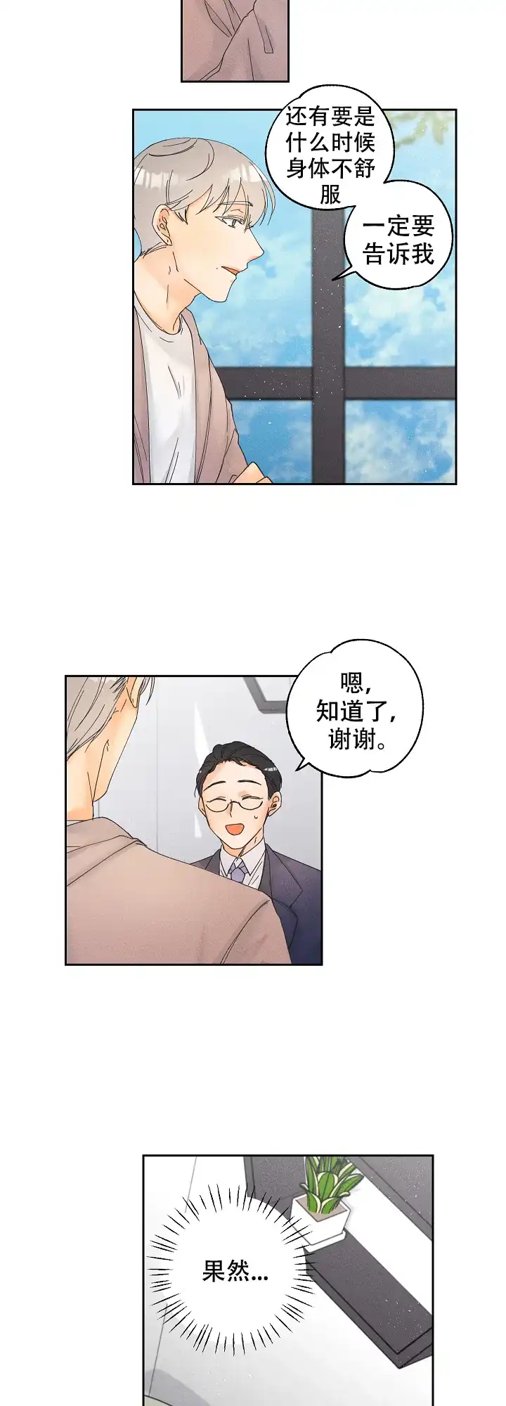 《黄色进化》第28话 第2页