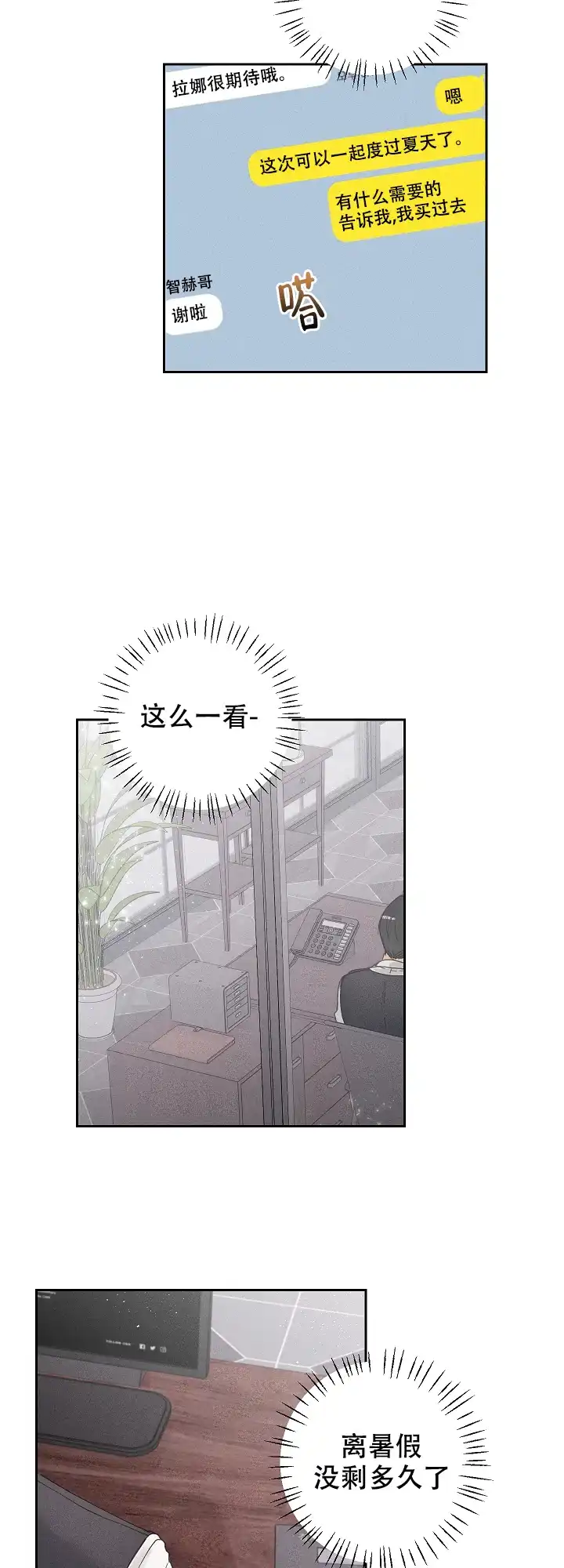 《黄色进化》第28话 第10页