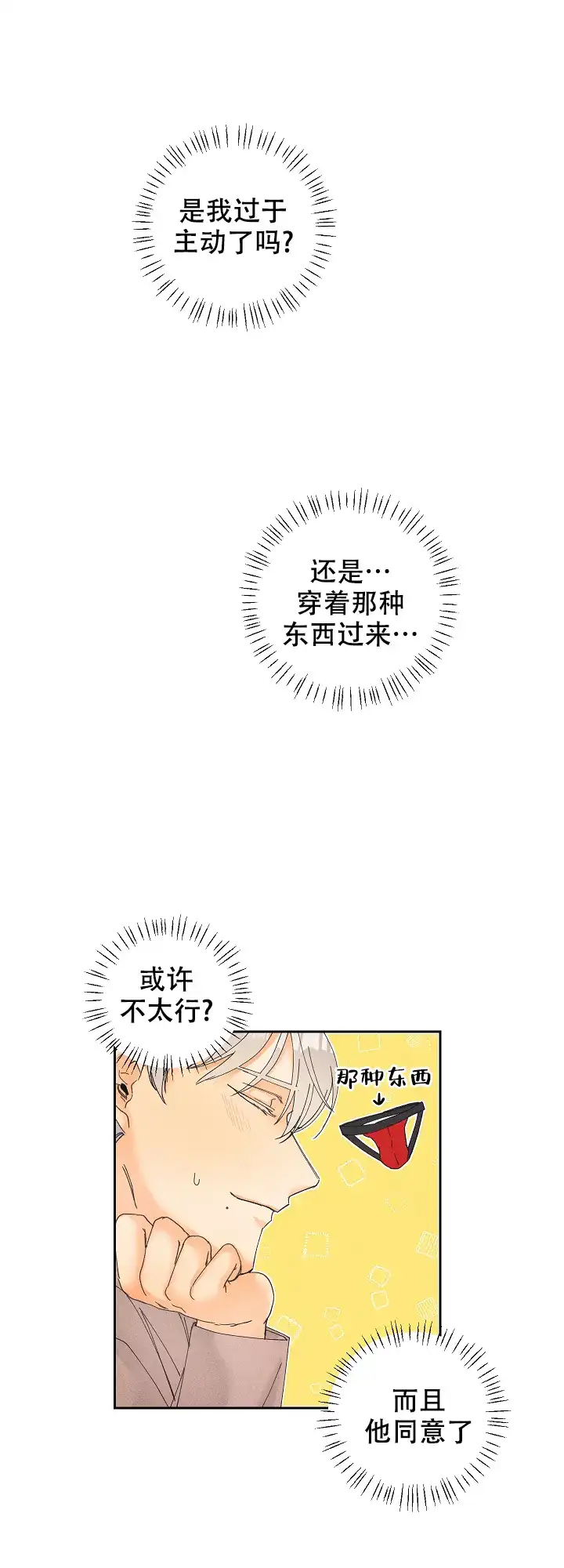 《黄色进化》第28话 第5页