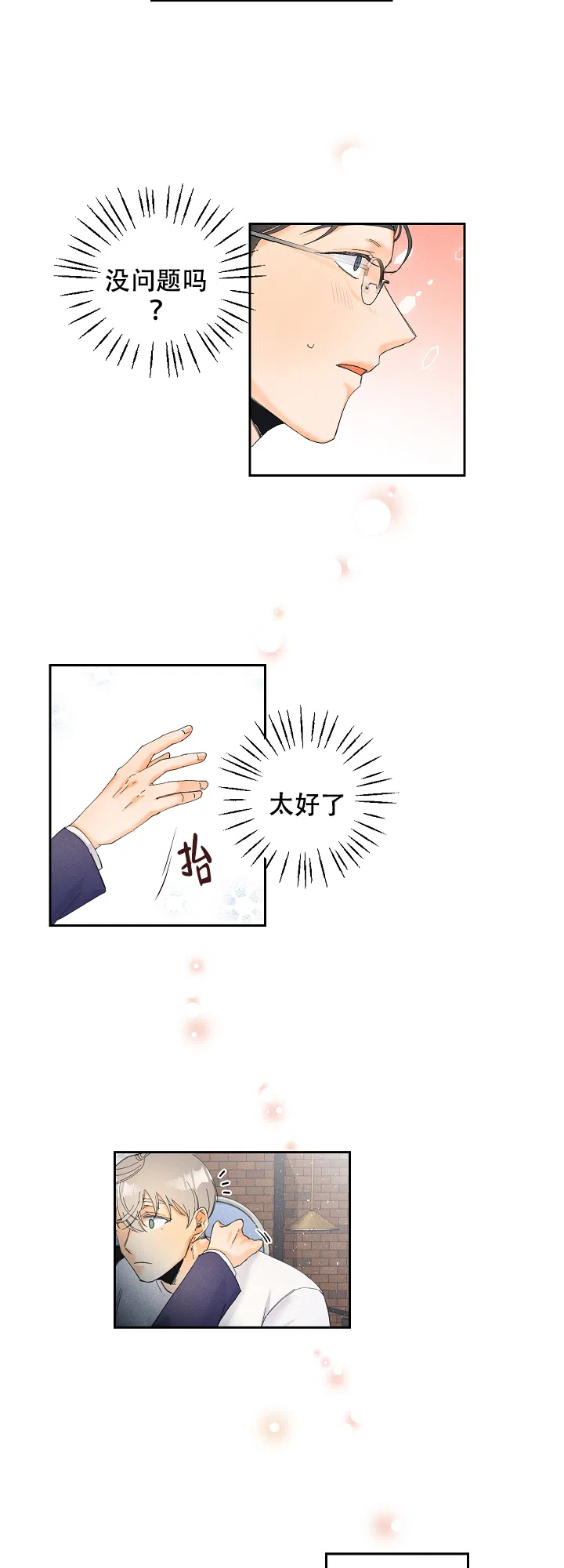 《黄色进化》第29话 第8页