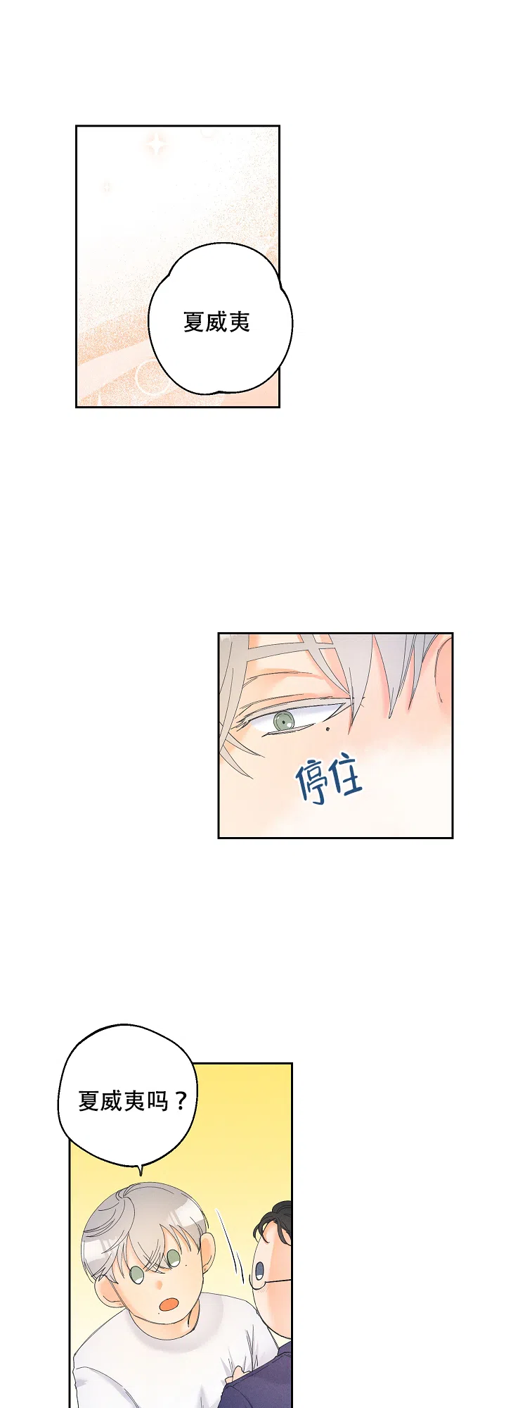 《黄色进化》第29话 第5页