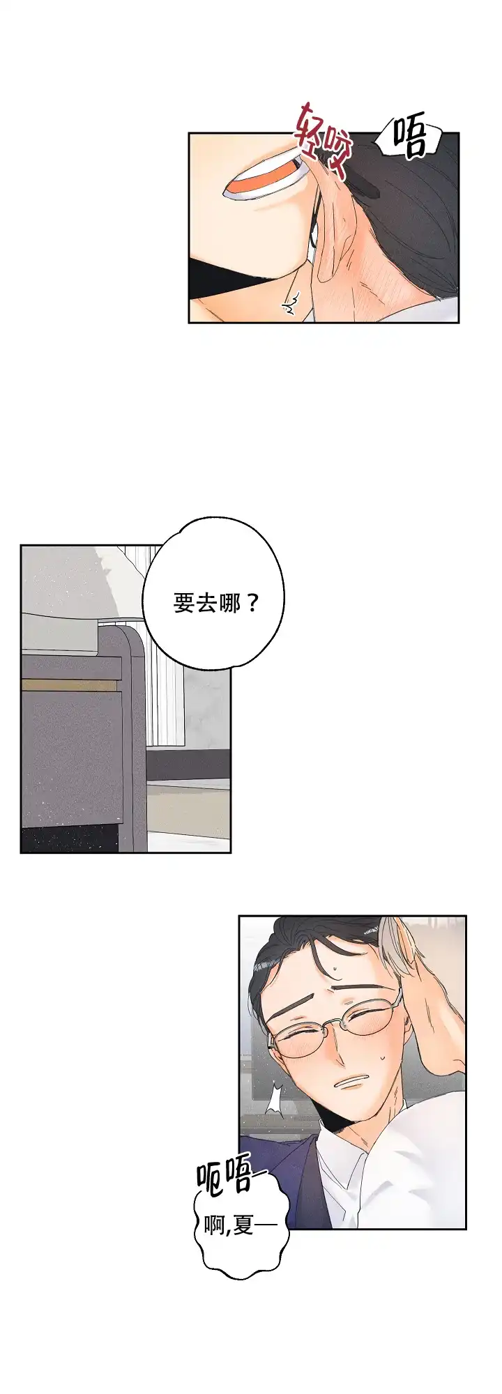 《黄色进化》第29话 第4页